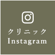 なのはなレディースクリニック Instagram